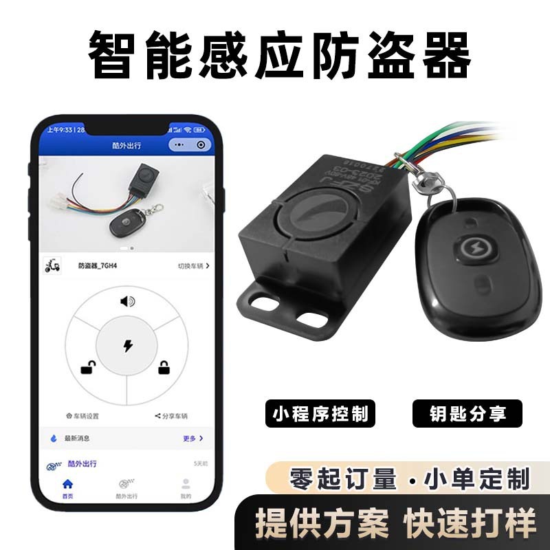電気自動車警報器bluetoothスマートフォンロック解除電気自動車盗難防止器電動三輪車リモコン起動ロック|undefined