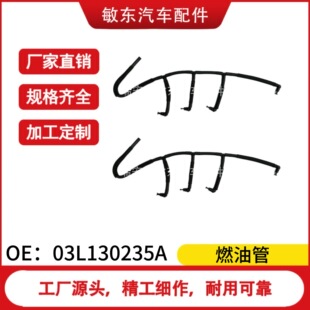 03L 130235 Afor Fuel Return Pipe Audi Vw Sko 03L 130235 A 03L 130235 A