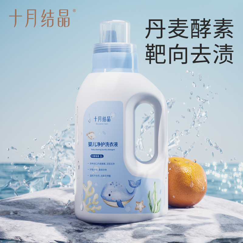 10月結晶ベビー洗濯液新生児専用ベビー洗濯液子供用衣類酵素親肌洗剤|undefined