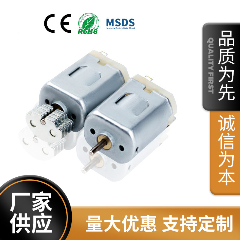 厂家F030美容仪微型电机 儿童遥控车马达 批发按摩器有刷直流电机