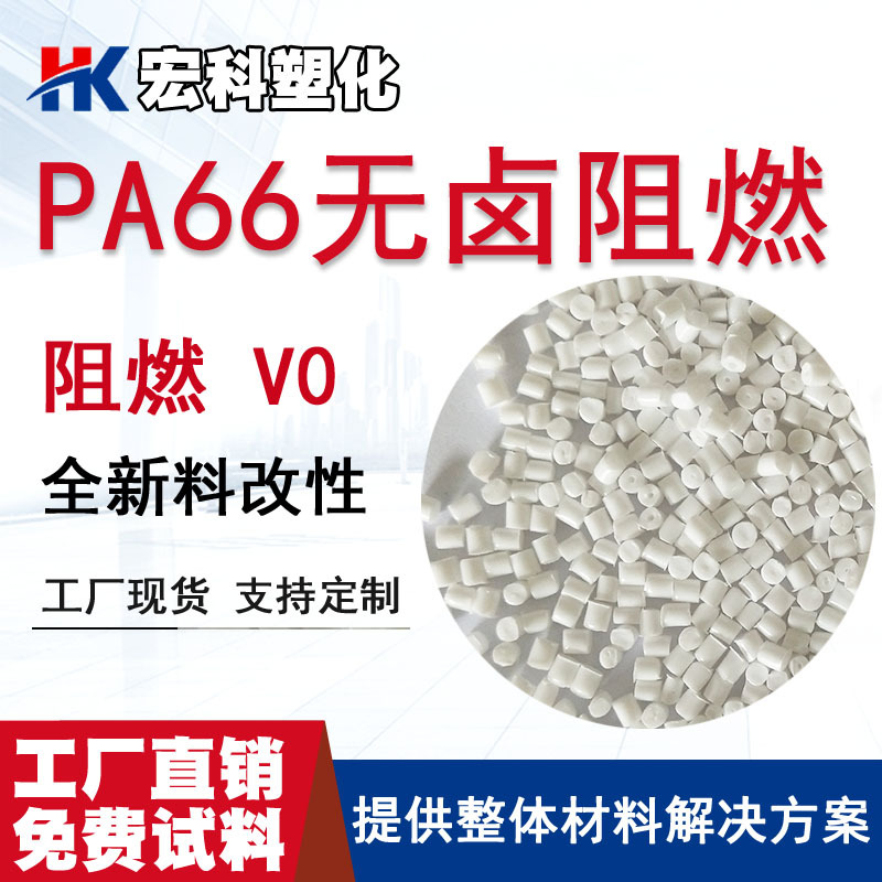 防火PA66日本旭化成FR370无卤阻燃V0颗粒尼龙66副牌改性塑胶原料