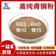青铜粉 锡青铜粉末660青铜粉 铜锡合金粉663锡青铜粉铜 锡合金粉