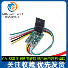 CA-88815-24�� 5��ͨ��Һ����ʾ����Դ��ģ�� DM0465R DM0565R