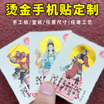 毛边纸手撕纸印刷月老文昌财神12生肖手机贴烫金卡片棉麻宣纸定制