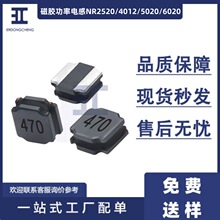 貼片磁膠工字功率電感NR2520/4012/5020/6020 1UH4.7UH6.8UH10UH