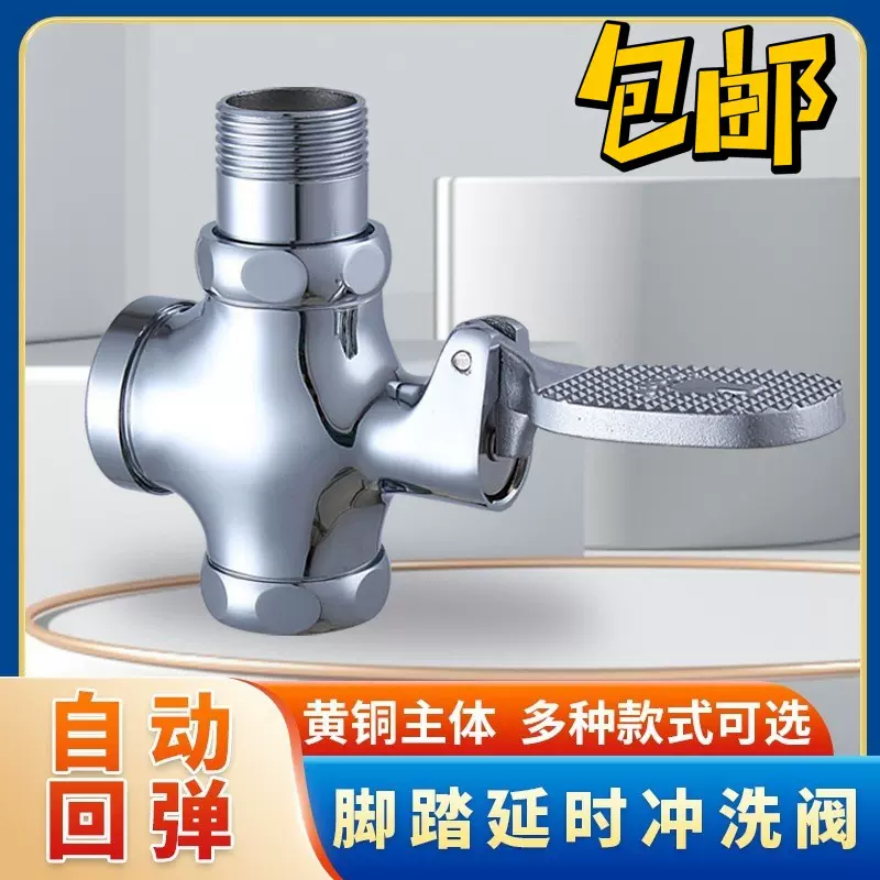 脚踏阀脚踩式厕所卫生间冲水阀开关自闭大便池延时蹲便器冲洗阀门