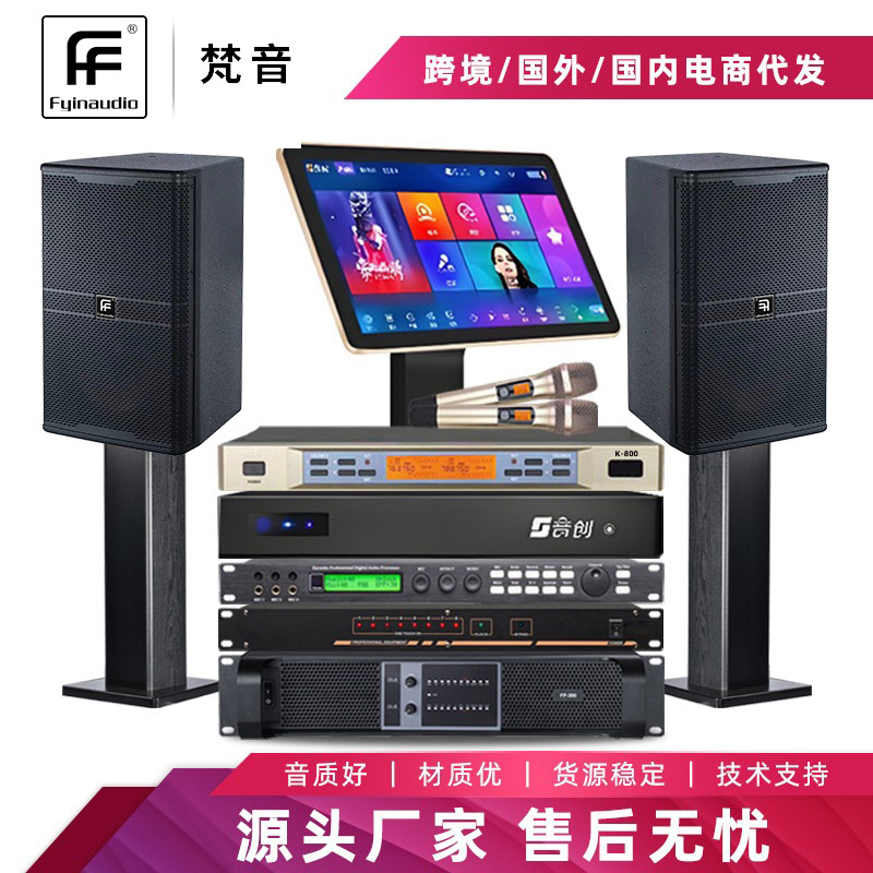 Source manufacturers high-end KTV professional audio bar speakers banquet hall audio conference audio speakers suit