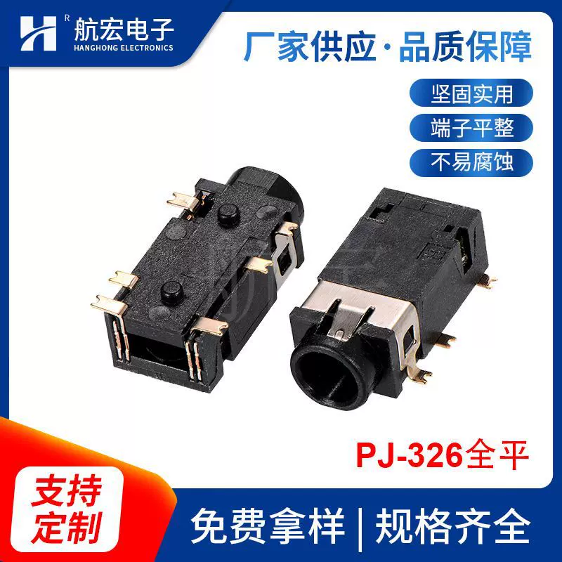 定制3.5耳机插座贴片PJ-326全平口 镀金六脚 双定位柱 耳机音频插