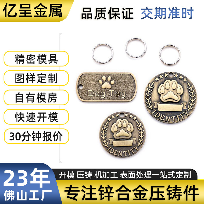 Cross-Border Pet Dog Tags, Metal Collar Tags, Name Tags, Zinc Alloy Die-Casting Hardware, Precision Casting Processing Wholesale