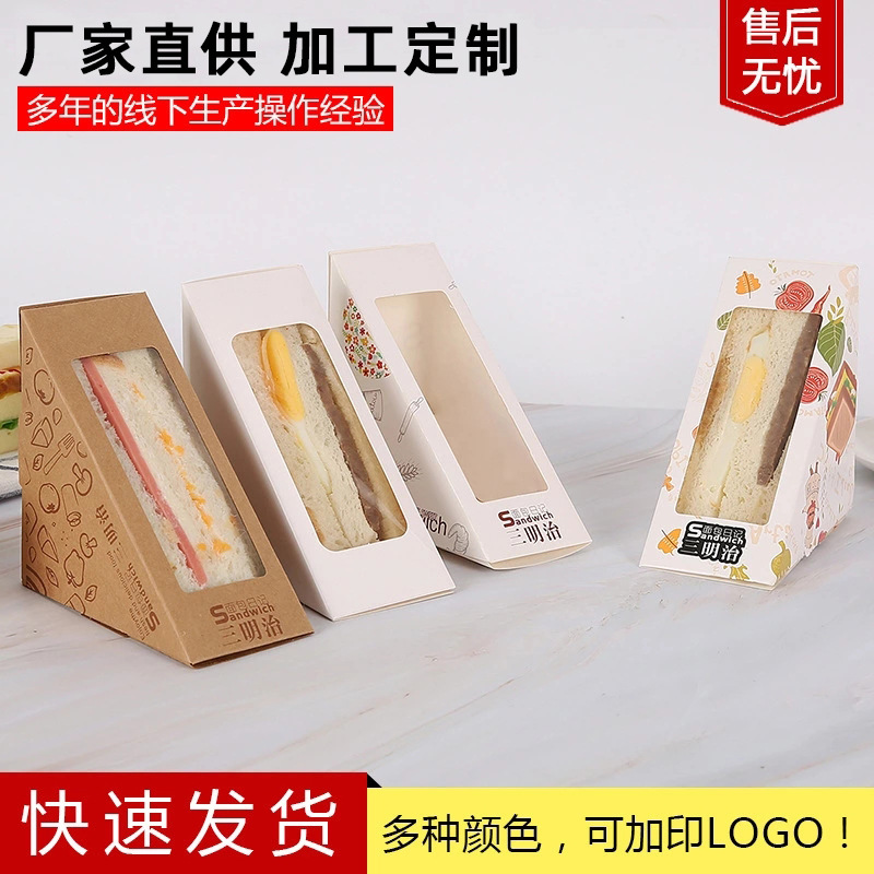 三明治纸盒 烘焙折叠三明治包装盒开窗三明治盒子可印logo