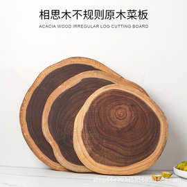 创意简约实木整木菜板自然相思木砧板菜板切水果砧板原切菜板