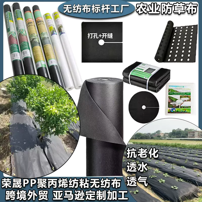 跨境园艺农用PP防草布除草布透水抗老化可切片打孔遮草无纺布批发