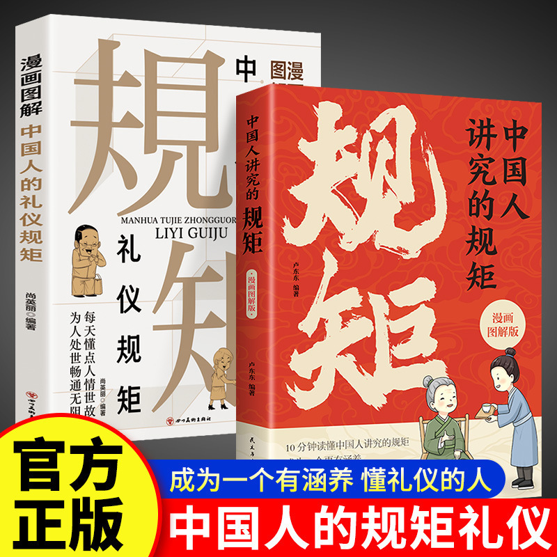 Chinese Etiquette Comic Illustrations, Family Education, Self-Cultivation, Intelligence Development, Becoming a Person Who Understands Etiquette, Genuine Books