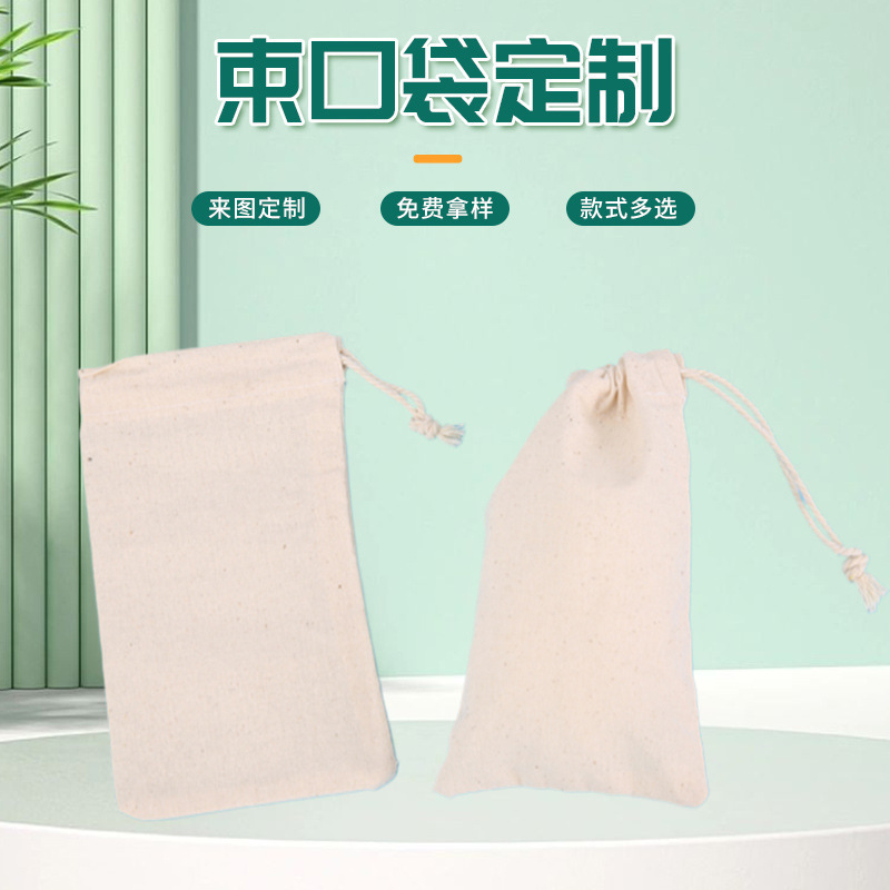 Modern simple cotton drawstring drawstring pocket drawstring storage gift packaging bag dustproof jewelry pocket wholesale