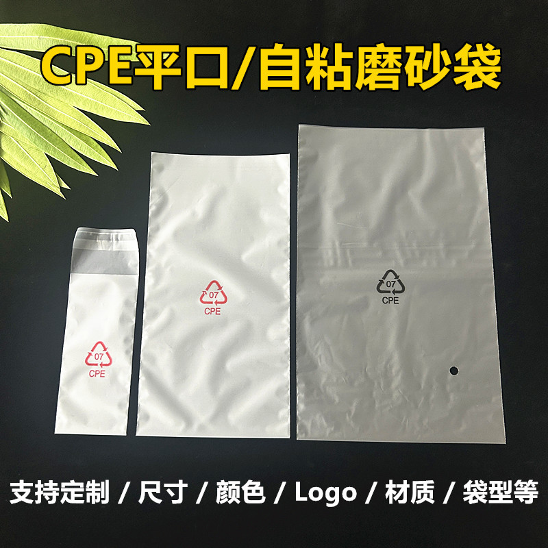 cpe平口袋 手机自粘袋数据线包装塑封袋批发可印刷磨砂薄膜袋