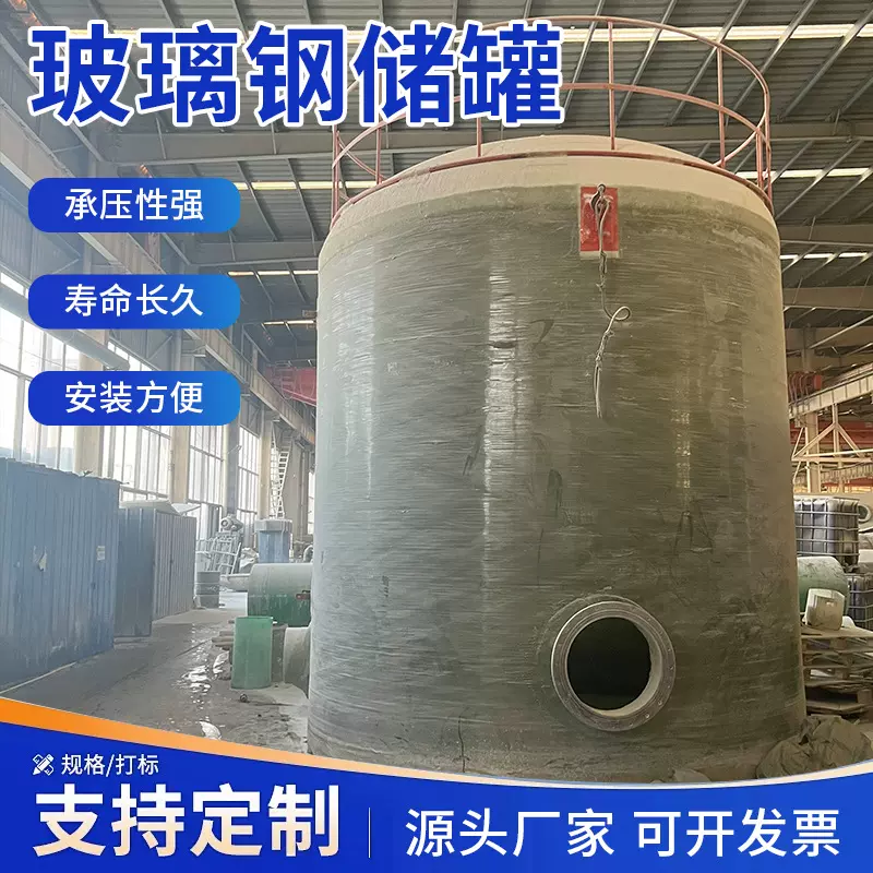 玻璃钢立式储罐供应耐腐蚀盐酸硫罐大型消防储水罐玻璃钢压力储罐