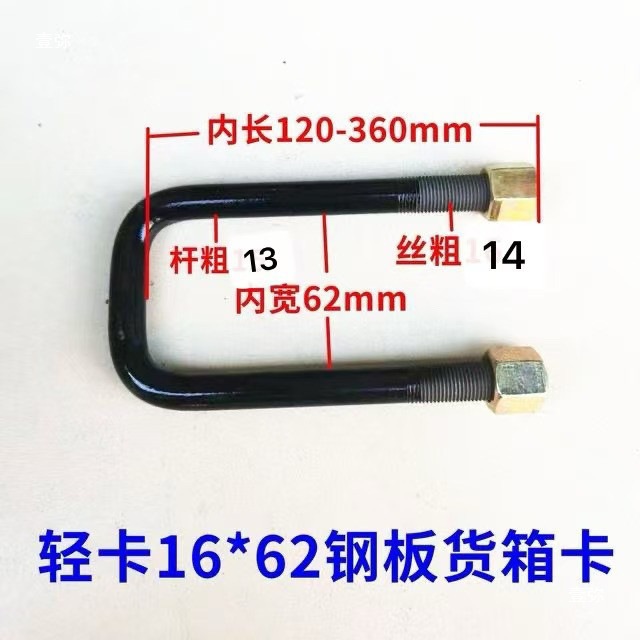 14 grosor 62 cm de ancho interno antiplaca de acero clip de deslocamiento de placa de acero en forma de U para camión agrícola