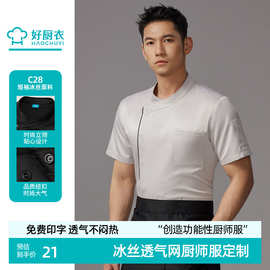 厨师服短袖酒店餐饮火锅饭店食堂后厨房工作服夏季烘焙师服装定制
