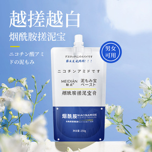 Meidian Niacinamide Rudibao Cream Body Deep Cleansing, Exfoliating and Brightening Skin Color Unisex Rudibao