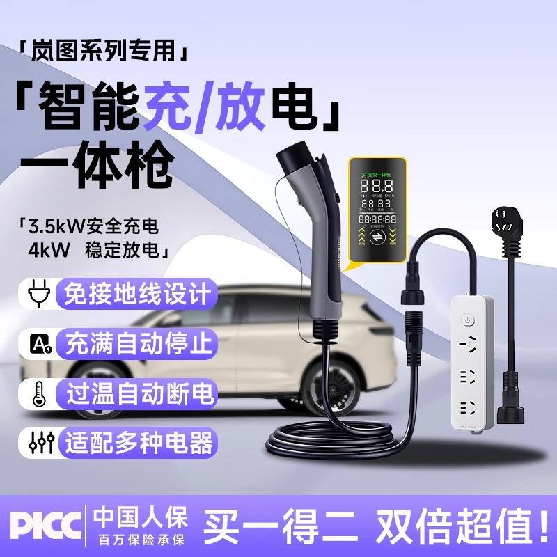 岚图FREE+梦想家知音追光充放电一体枪随车充家用充电枪放电枪器