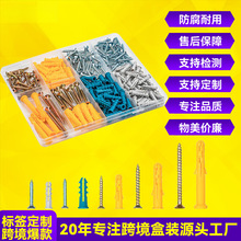 跨境270pcs膨胀螺丝套装自攻膨胀螺丝钉膨胀胶塞膨胀管配螺钉盒装