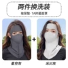 Sun protection neck protection [Starry sky ash + glacier ash] two pieces to change