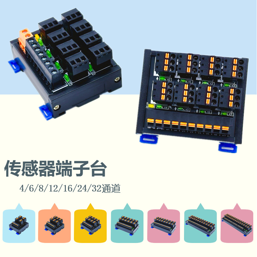 PLC传感器端子台2线3线输入模块 IO光电开关接近开关转接板小体积
