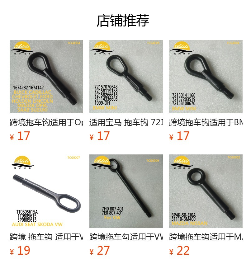 Trailer Hook Suitable for Peugeot/Citroen 674424 674414 9634882780 2596-002