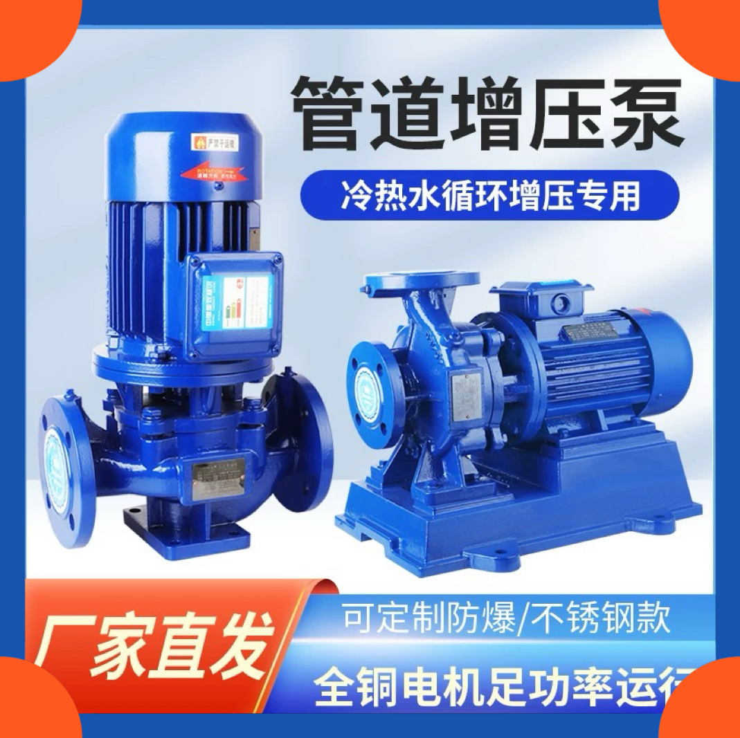 ISW125-160B管道离心泵 卧式管道离心泵 【厂家直供】