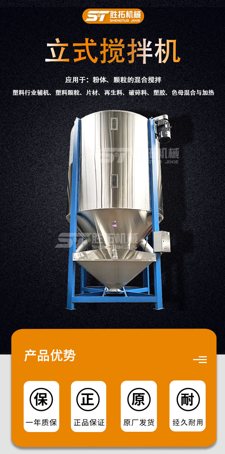 立式混料機6.3_01