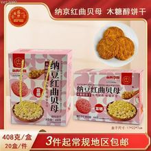 纳豆红曲贝母饼干驼奶饼干羊乳猴头菇饼干羊肚菌饼干纳豆红曲饼干