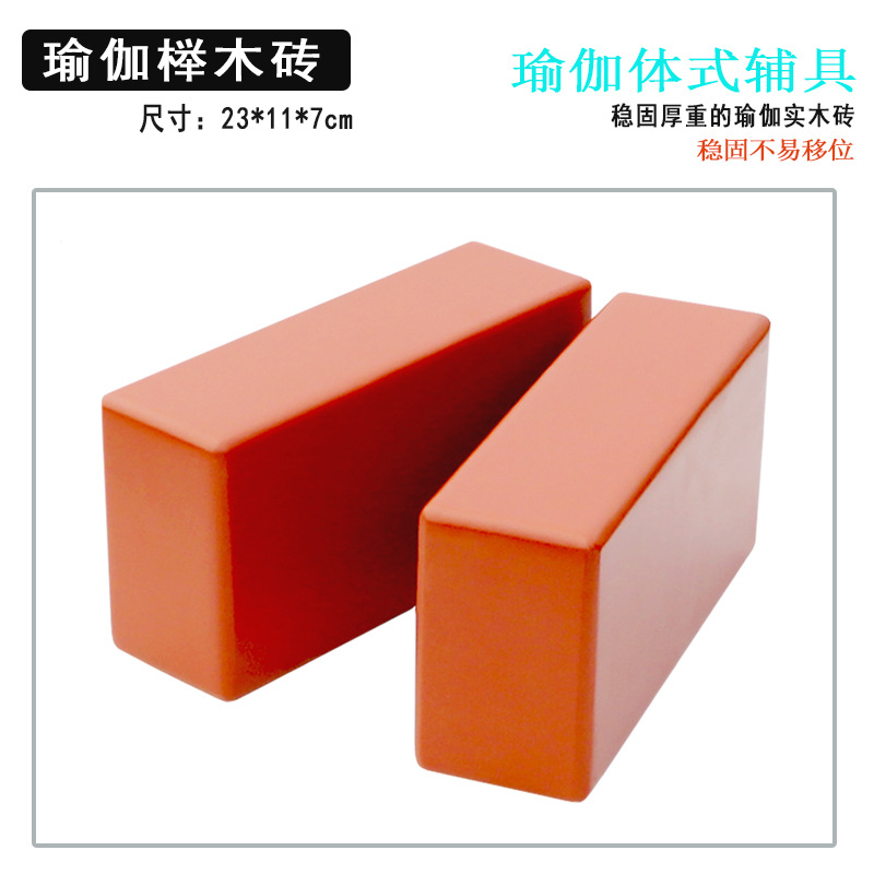 요가 목재 벽돌 제조 업체 Iyengar 단단한 나무 벽돌 요가 너도밤 나무 벽돌 원목 벽돌 목재 보조 도구 도매