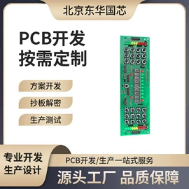 PCB电路板;PCBA方案板;控制模块