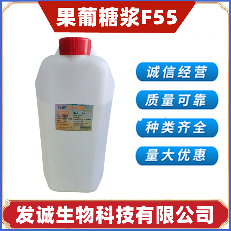 现货供应果葡糖浆30公斤 F55果糖 珍珠奶茶饮品原料