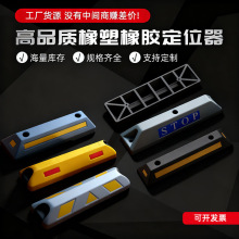 橡胶停车位车挡阻车器限位器停车库防撞车轮止退器定位器挡车器