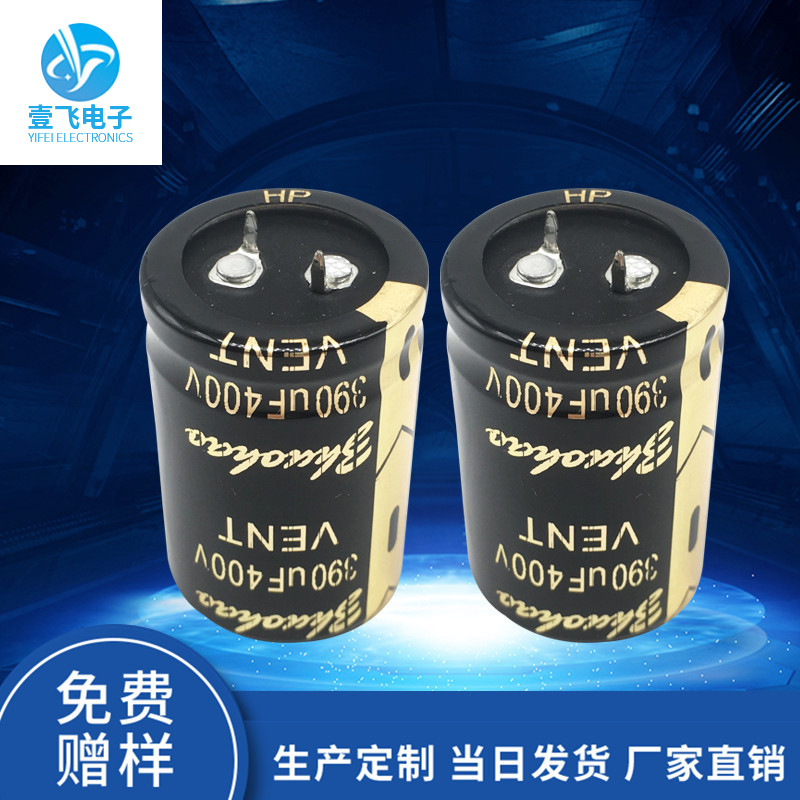 现货批发牛角型插件电解电容 390uF铝电解电容器 直插牛角型电容