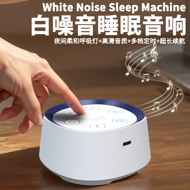 越境電子商取引供給なだめる音楽睡眠補助装置呼吸ライト睡眠装置新製品工場卸売ホワイトノイズマシン|undefined