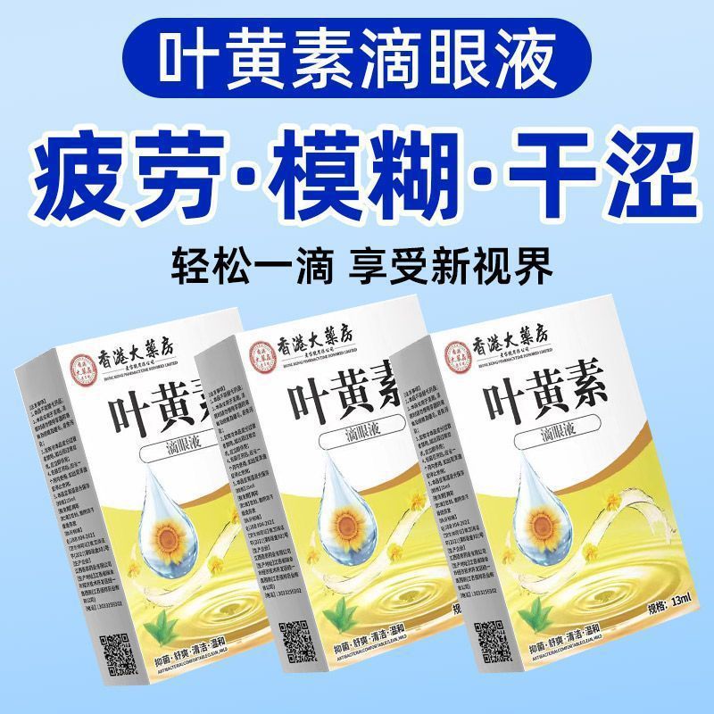 香港薬局ルテイン点眼薬目の疲れを和らげるドライアイケアソリューション目薬ドロップシッピング|undefined