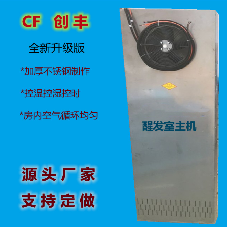 Wake-Up Room Host, Fully Automatic Computer, Constant Temperature, Automatic Temperature Control, Wet Bread and Steamed Bun Fermentation Cabinet Unit