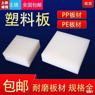 PE plate PE Plastic board Polyethylene sheet Wear plates white PE board PE board PP plate Plastic board