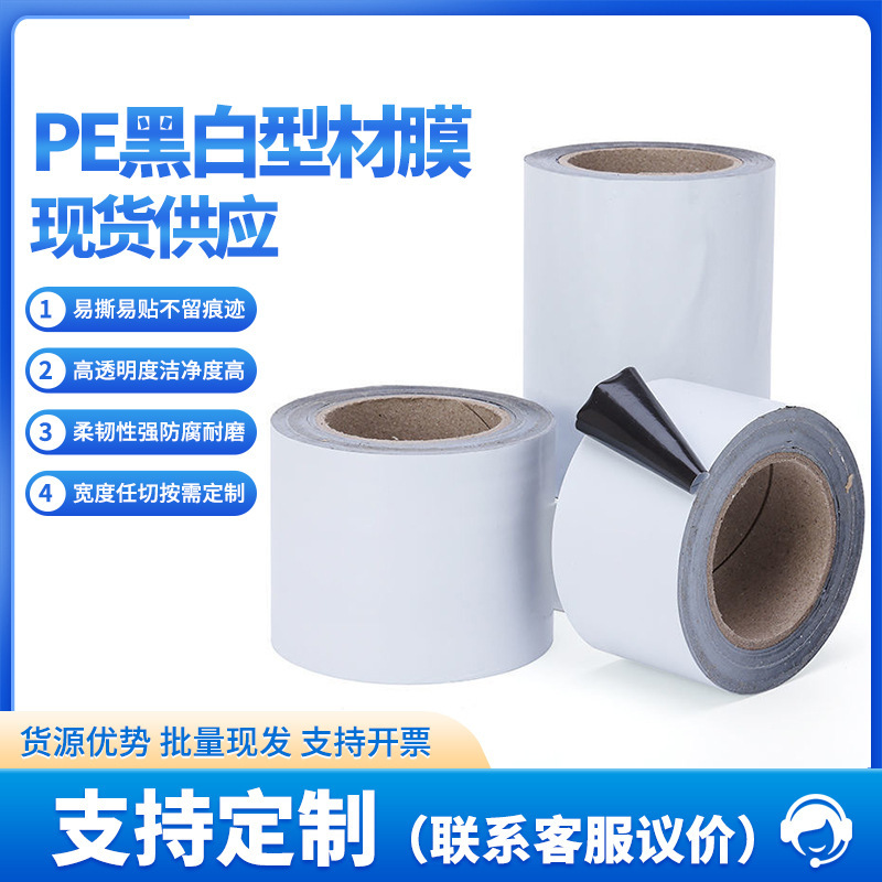 Black and White Profile Protective Film, Film for Glass and Aluminum Profiles, Pp Black and White Film, Various Types Black and White Profile Protective Film, Film for Glass and Aluminum Profiles, Pp Black and White Film, Various Types
