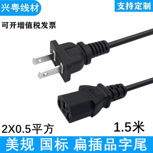 1.5米兩插品尾電源線兩扁帶孔品字尾日式日本美規日標台灣插頭線