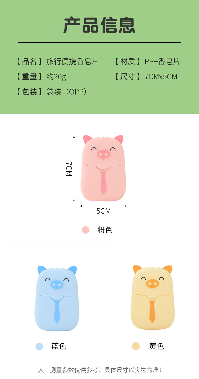 一次性香皂片便携式迷你可爱盒装肥皂纸学生儿童户外洗手片香皂纸详情4