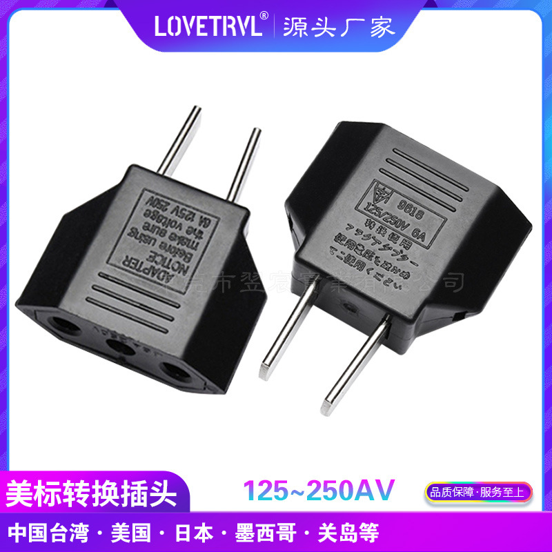 美式转换欧式插头扁插转圆插 日式转接头9618欧规转日规转换插头