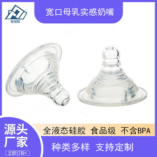 Source factory can customize all kinds of bottle nipple wide mouth breast milk real feeling nipple