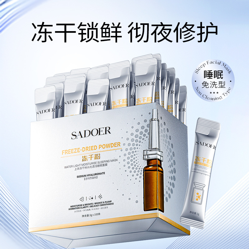 上朵冻干粉水光透润睡眠面膜  进口原料呵护 清爽保湿莹润冻膜