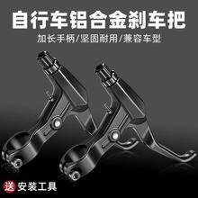 自行车刹车把手柄通用山地车闸把儿童单车刹把碟刹车把配件全套件