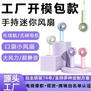 定制跨境2027新款迷你风扇超静音usb充电无刷电机便携手持小风扇