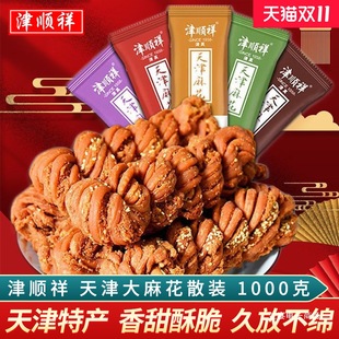 津順祥天津大麻花散裝夾餡小麻花清真傳統糕點心特產早餐零食