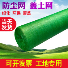 ▇盖土网防尘网建筑工地绿网遮盖覆盖绿化网绿色裸土复绿苫wz